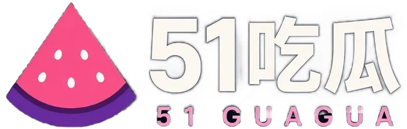 51吃瓜网标志